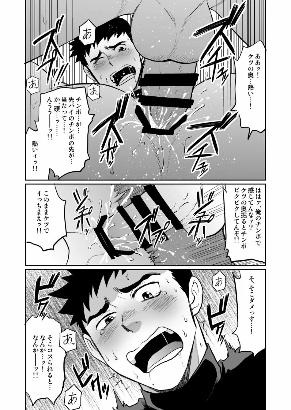 いやこれは立ちションなんです!! Page.20