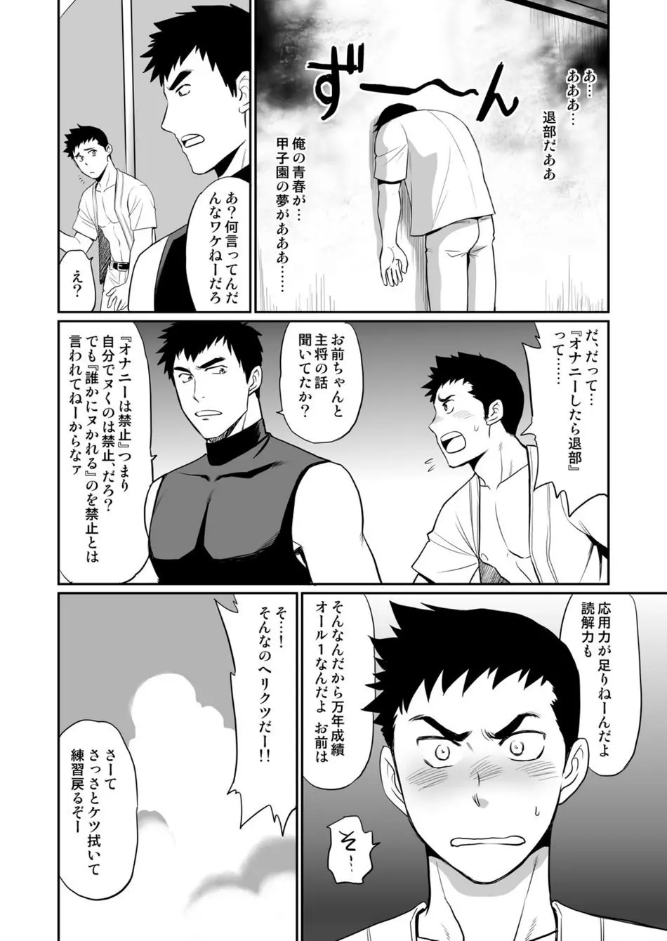 いやこれは立ちションなんです!! Page.23
