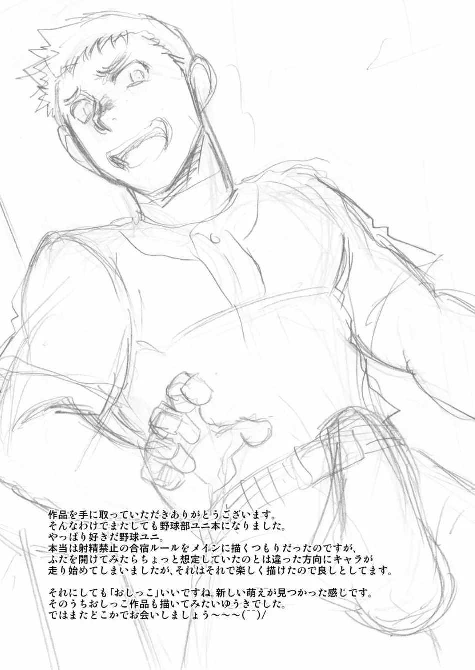 いやこれは立ちションなんです!! Page.24