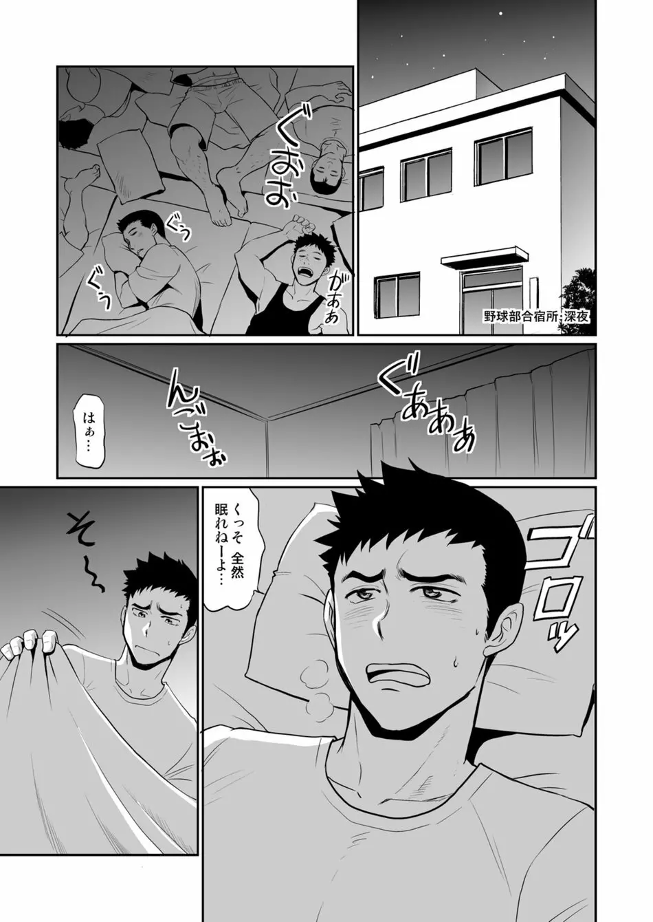 いやこれは立ちションなんです!! Page.3
