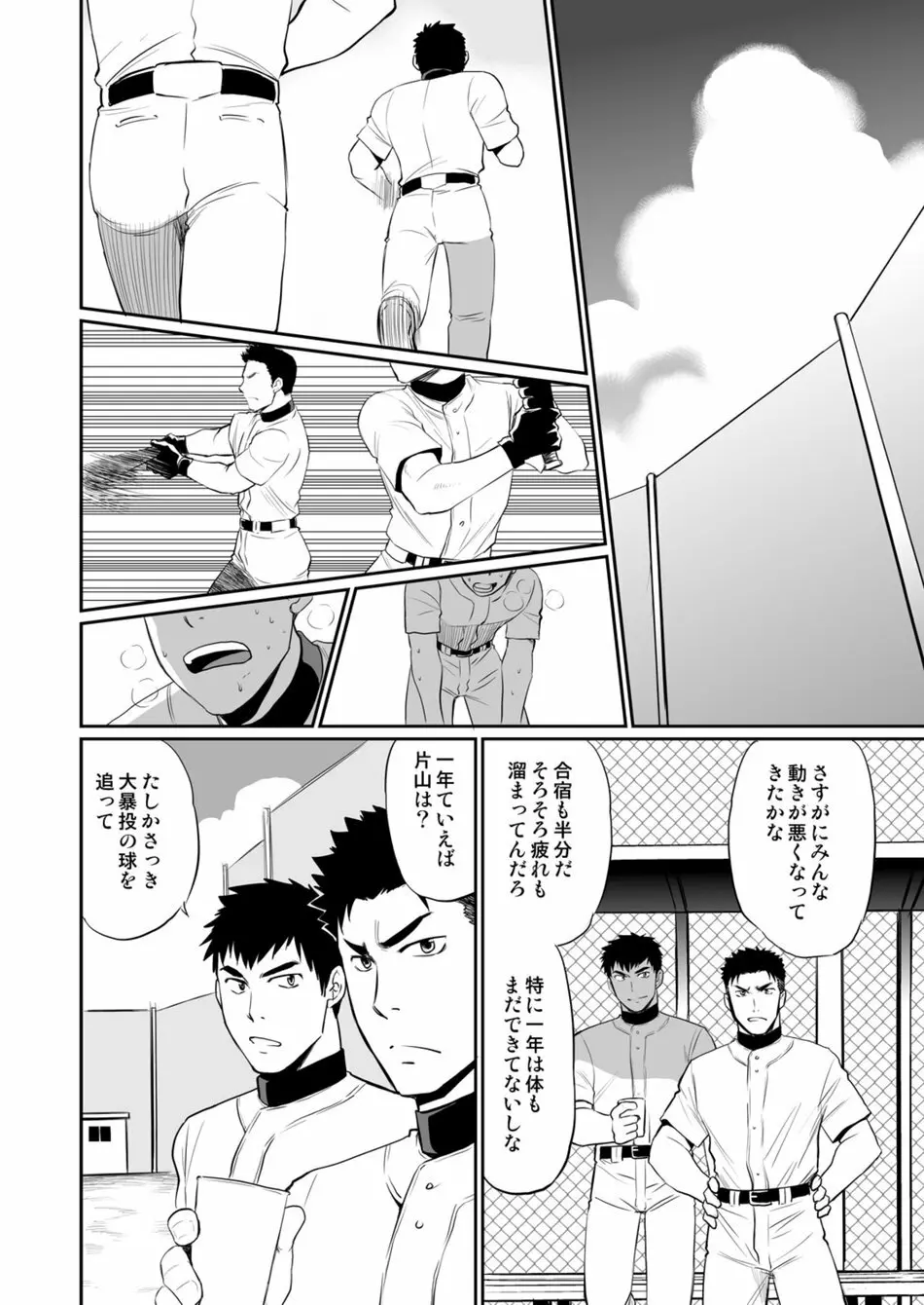 いやこれは立ちションなんです!! Page.5