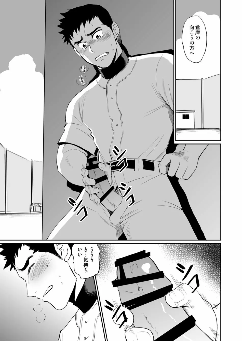 いやこれは立ちションなんです!! Page.6