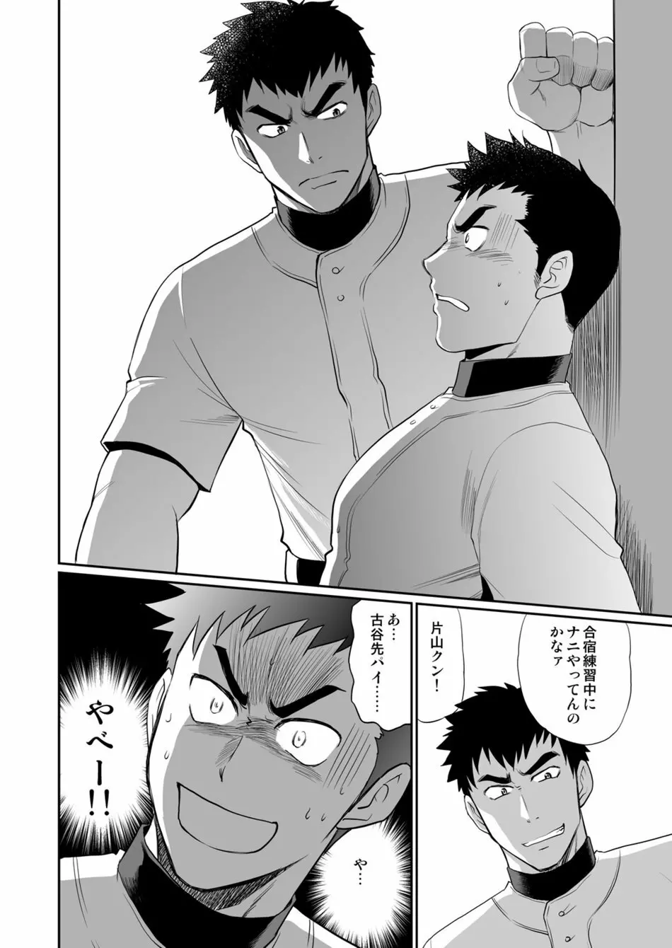 いやこれは立ちションなんです!! Page.9