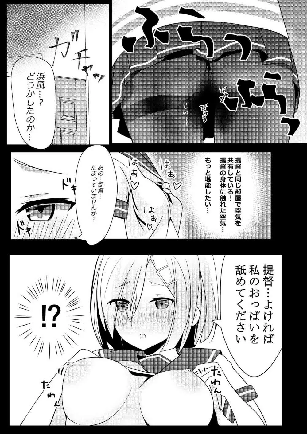 浜風が素直になる一つの方法 Page.9