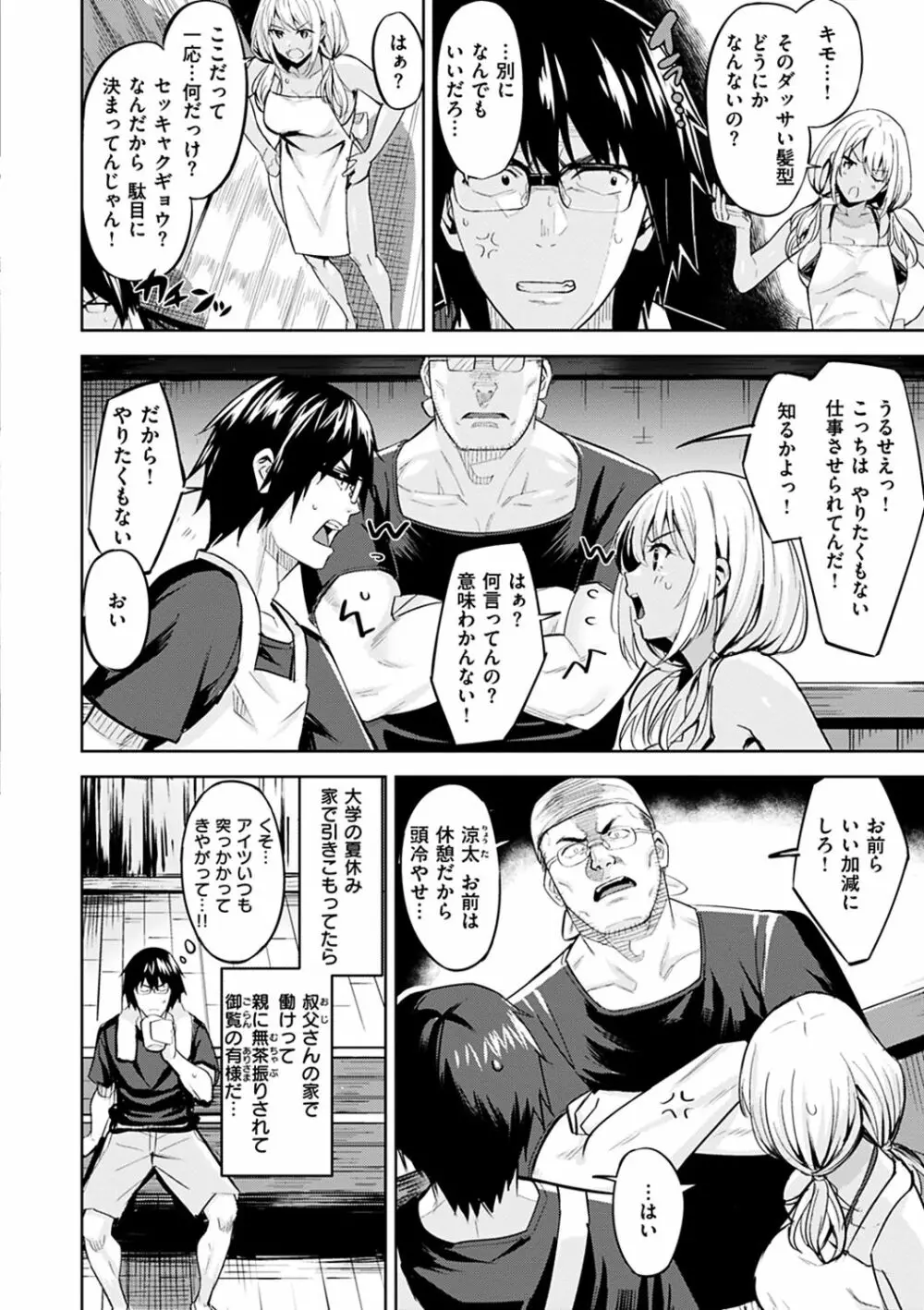 はだ色の放課後 Page.160