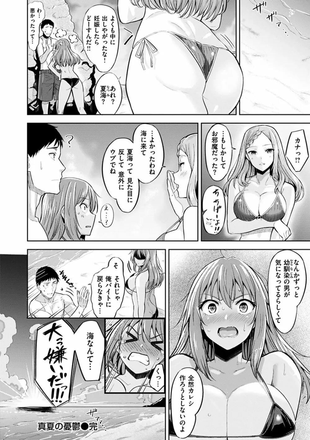 はだ色の放課後 Page.22