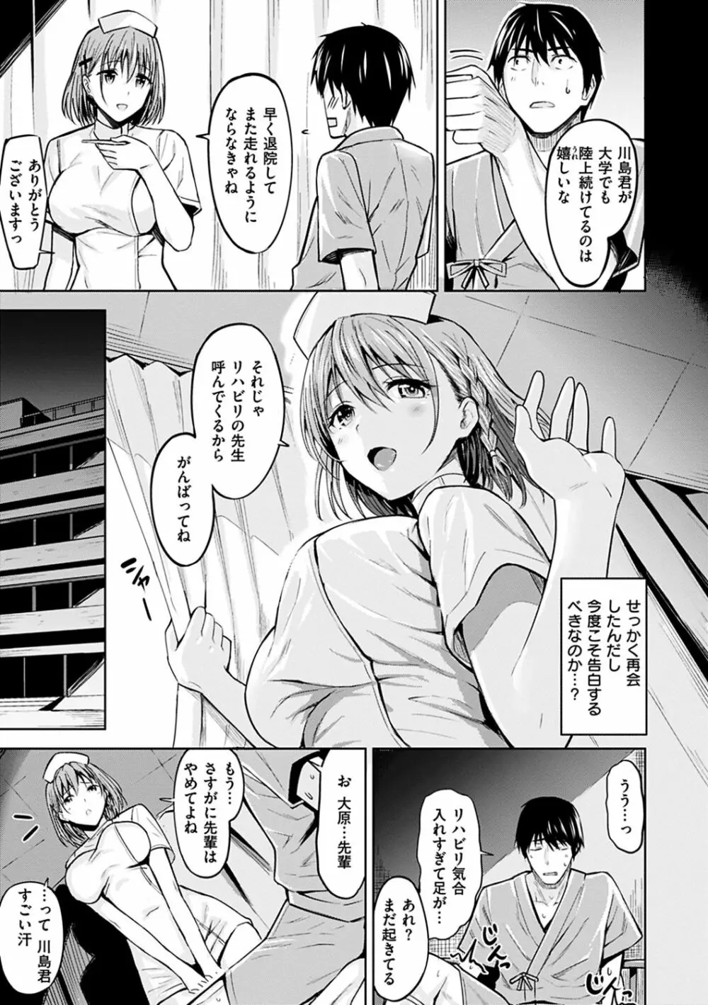 はだ色の放課後 Page.25