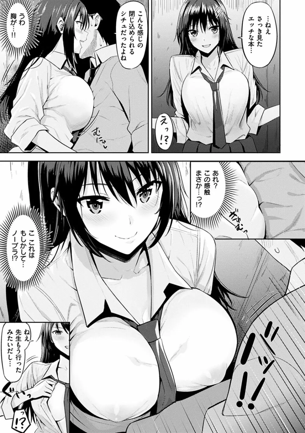 はだ色の放課後 Page.43