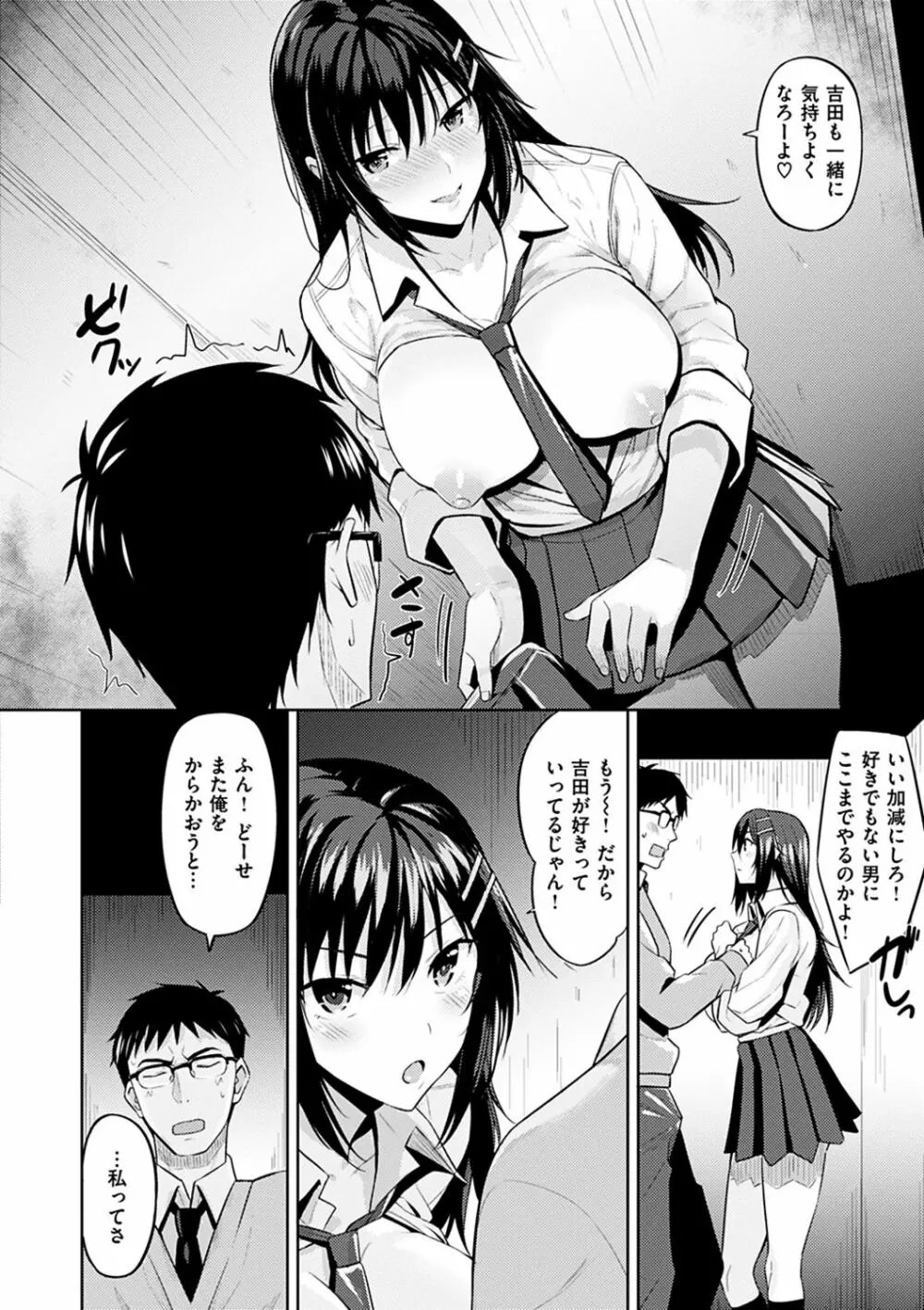 はだ色の放課後 Page.46