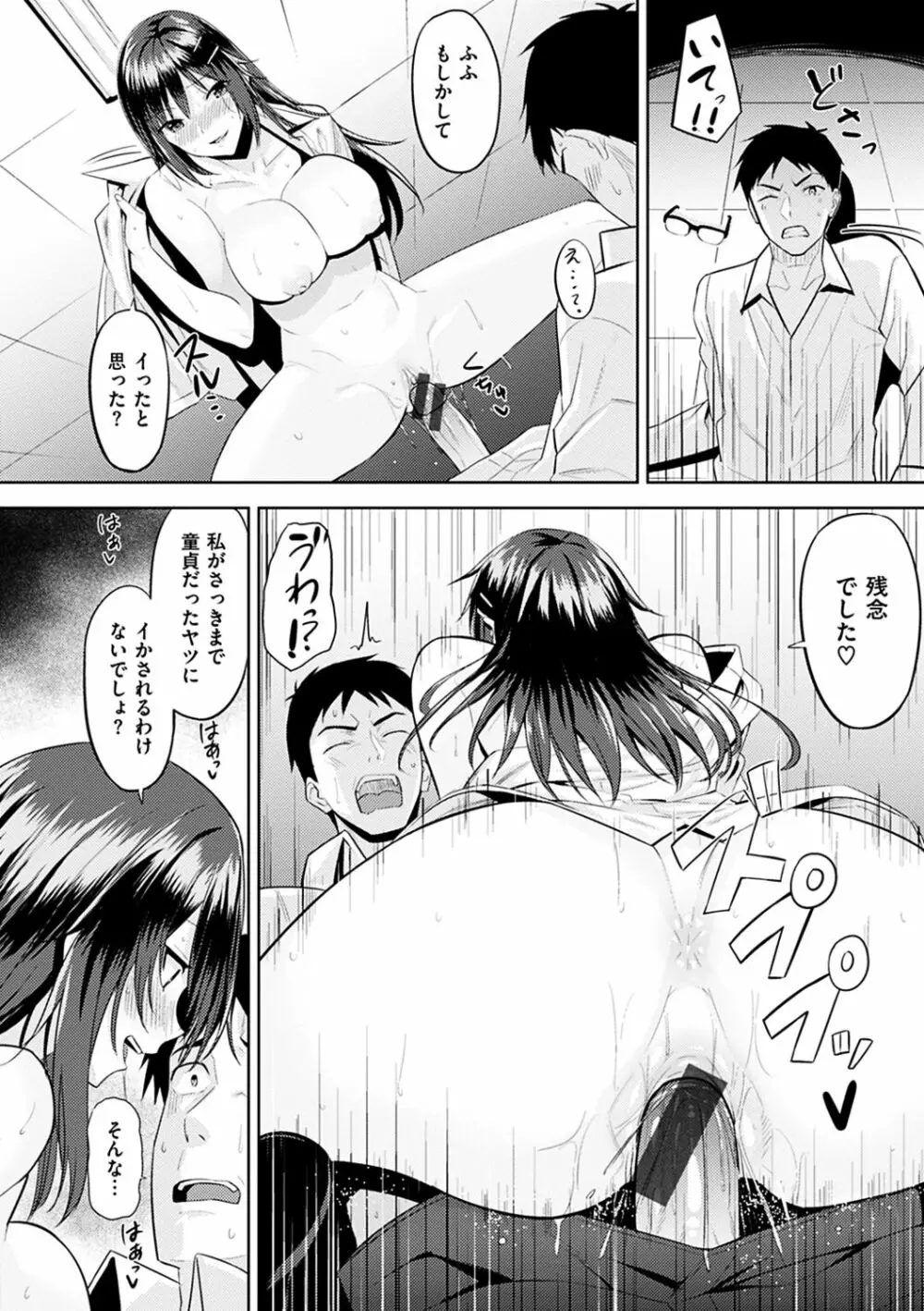 はだ色の放課後 Page.52