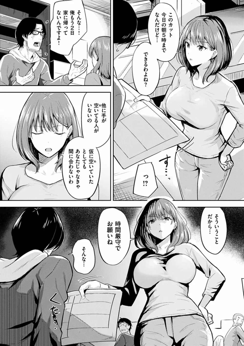 はだ色の放課後 Page.74