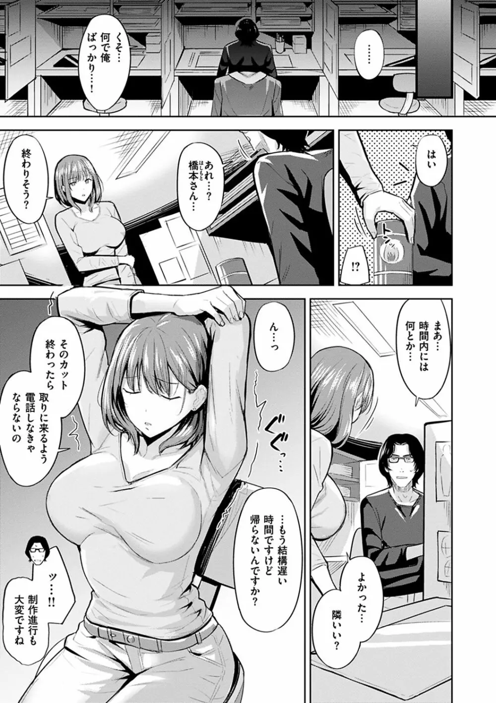 はだ色の放課後 Page.75