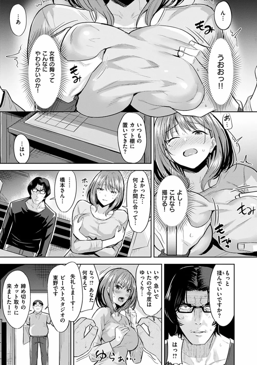 はだ色の放課後 Page.79