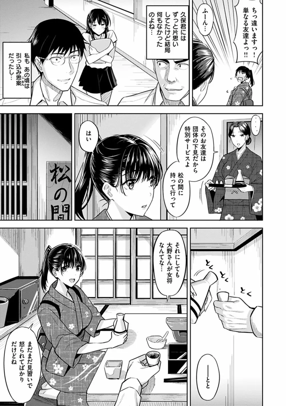 はだ色の放課後 Page.93