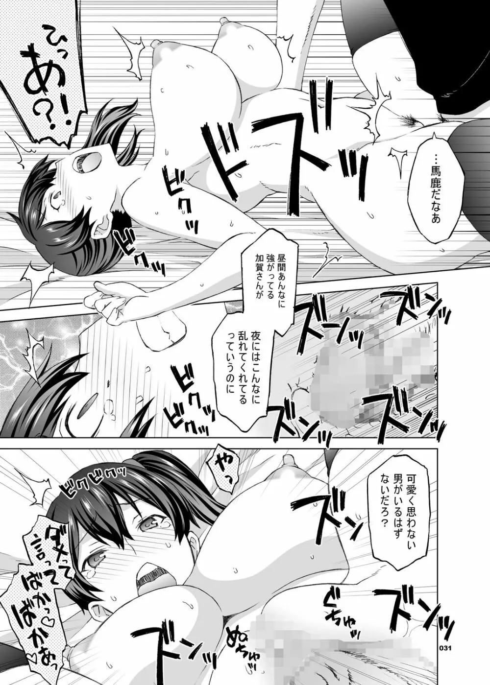 加賀さんと生夜戦。 Page.12