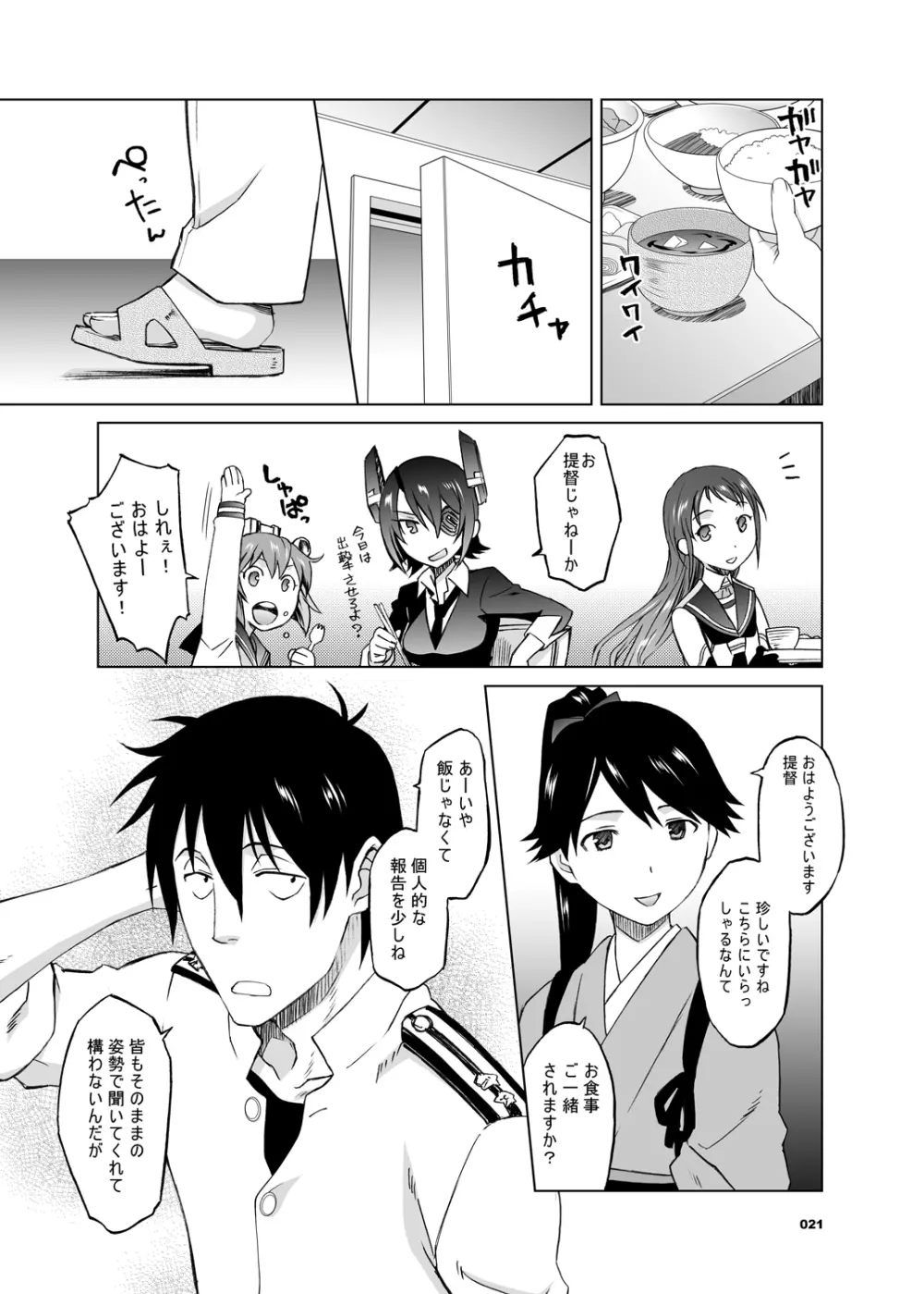 加賀さんと生夜戦。 Page.2