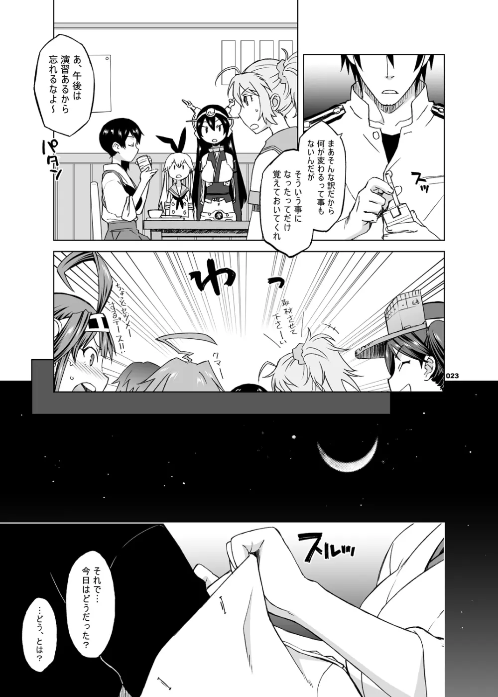 加賀さんと生夜戦。 Page.4