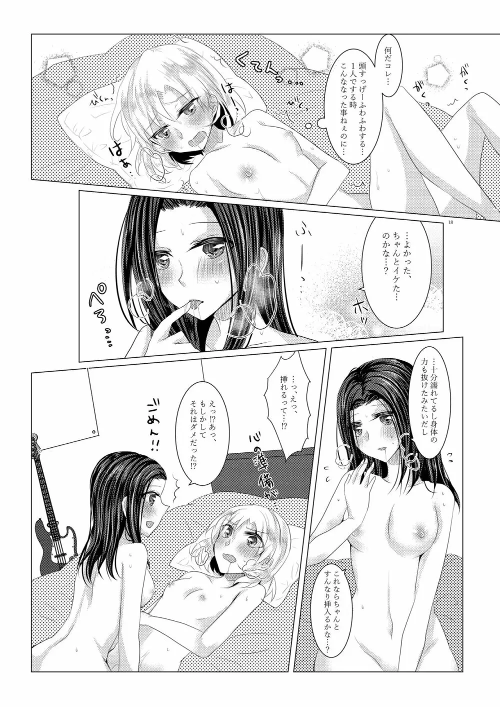 小夜曲よりも優しいキスをして Page.17