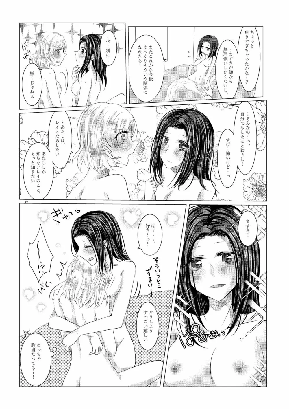 小夜曲よりも優しいキスをして Page.18