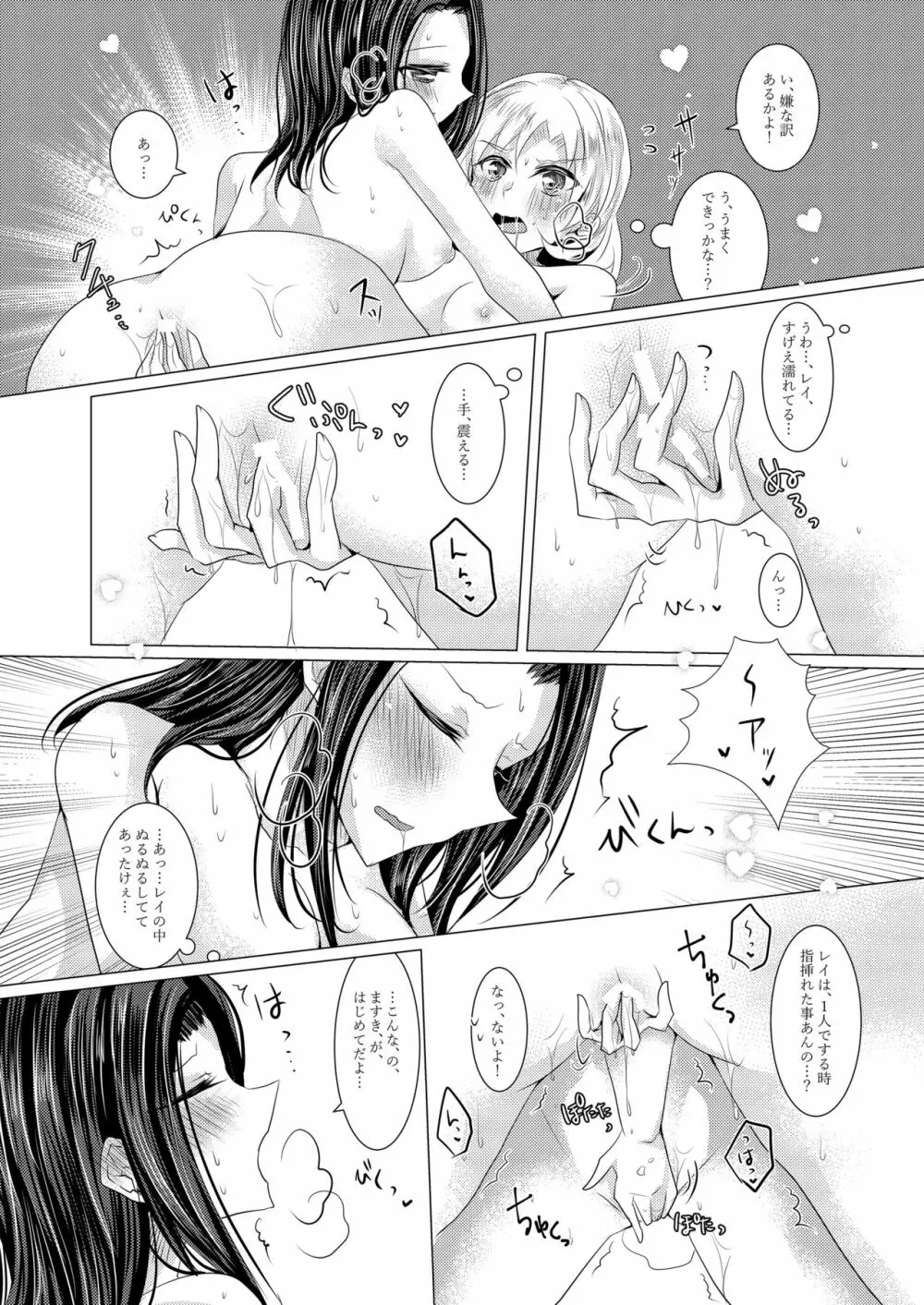 小夜曲よりも優しいキスをして Page.21