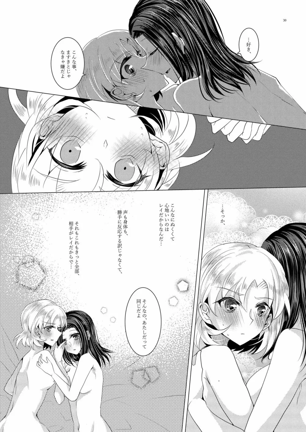 小夜曲よりも優しいキスをして Page.28