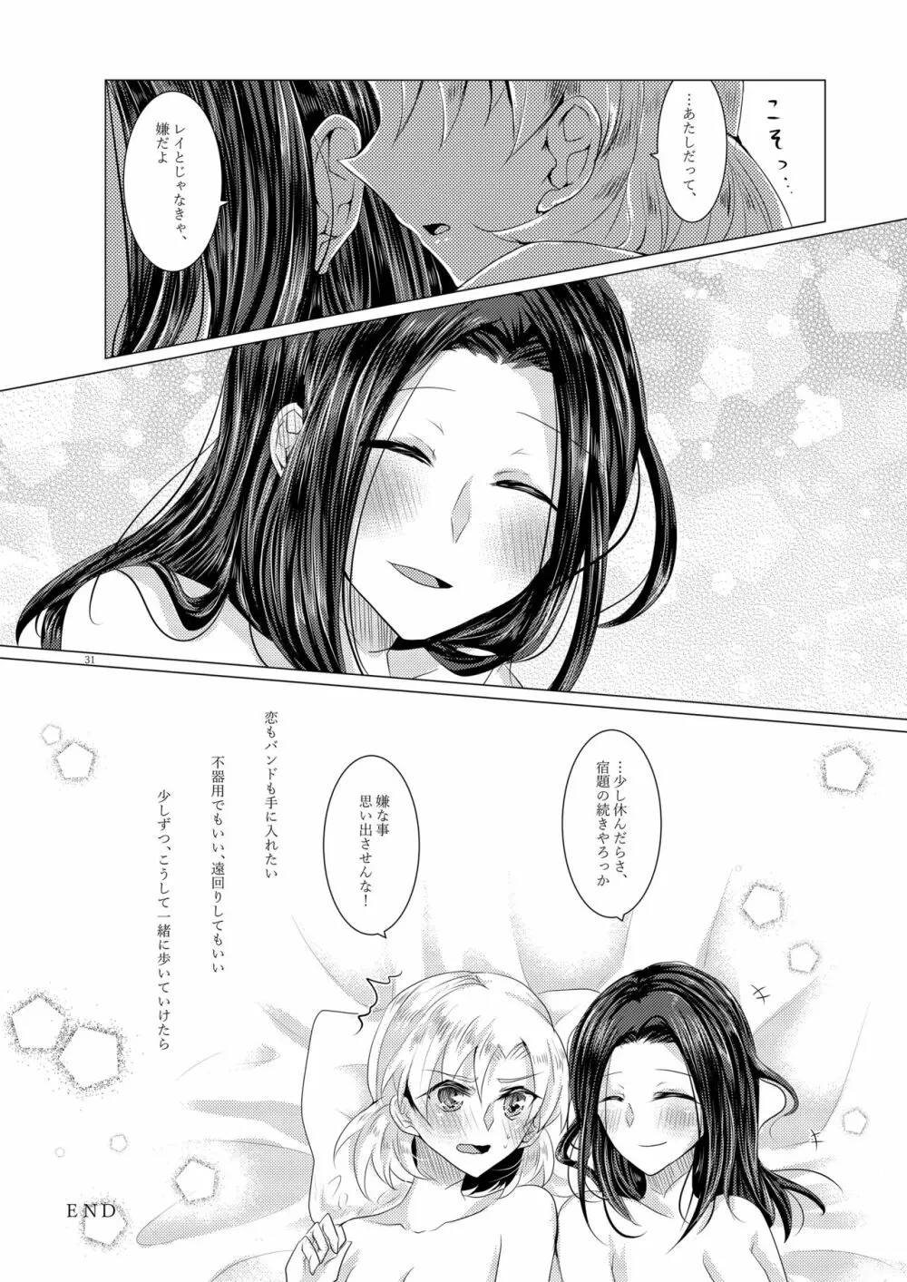 小夜曲よりも優しいキスをして Page.29