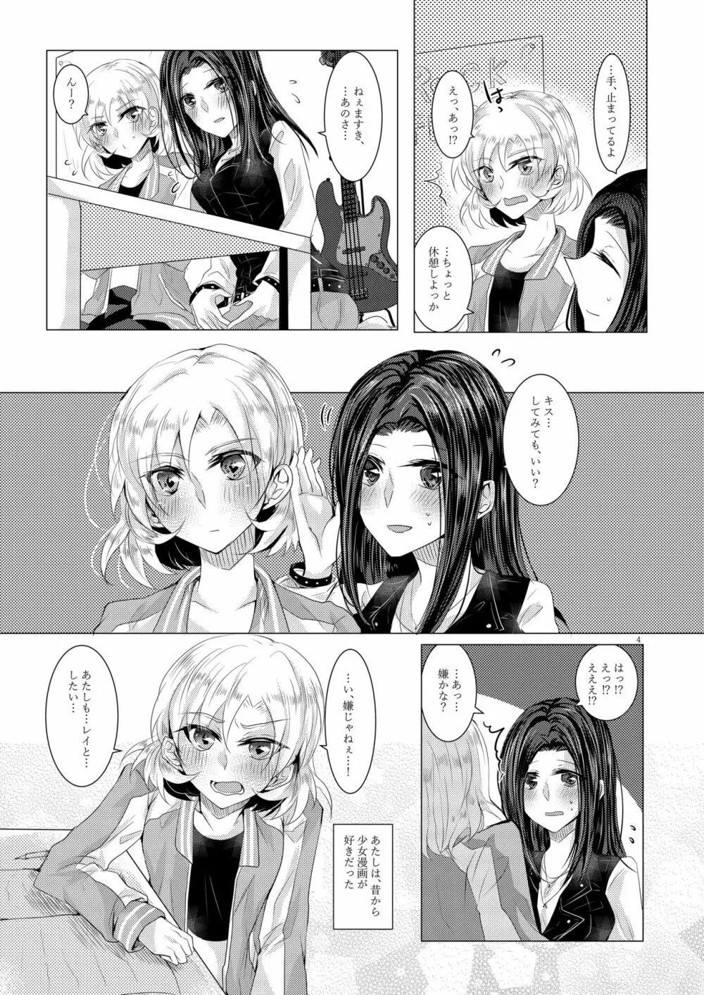 小夜曲よりも優しいキスをして Page.3