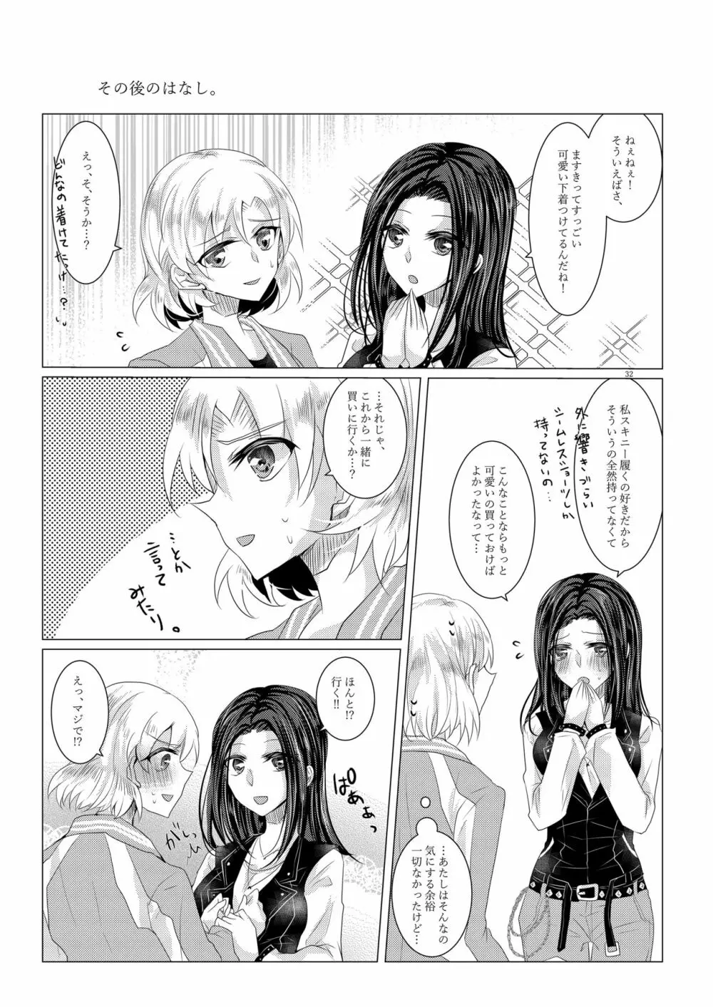 小夜曲よりも優しいキスをして Page.30