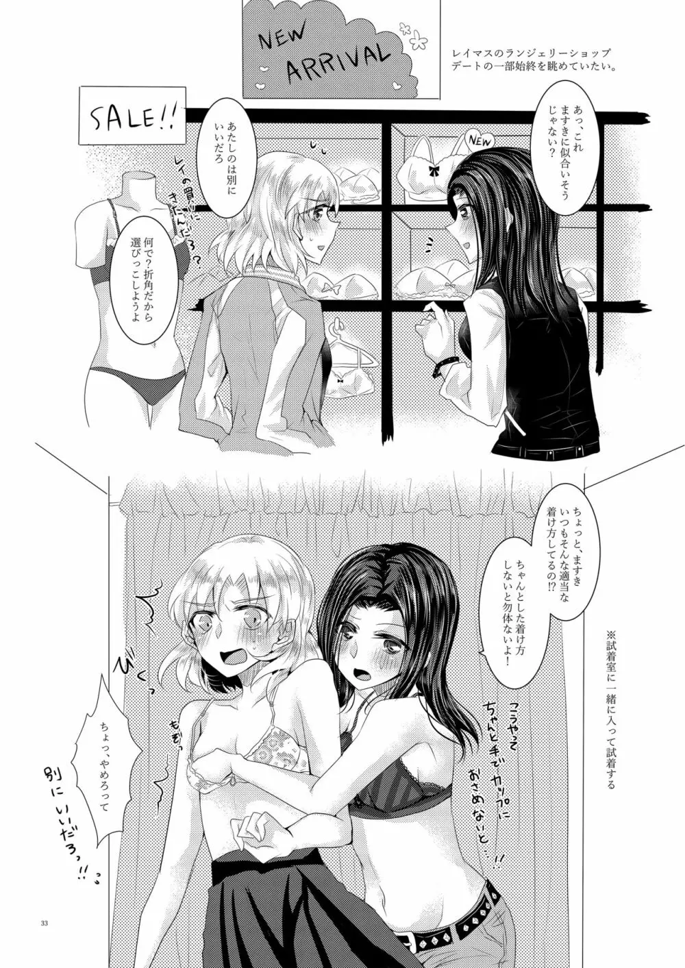 小夜曲よりも優しいキスをして Page.31