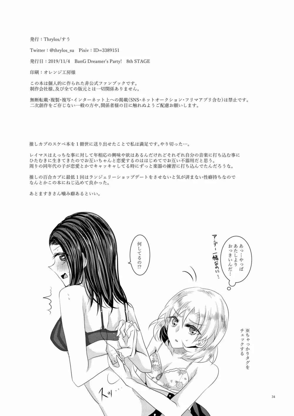 小夜曲よりも優しいキスをして Page.32