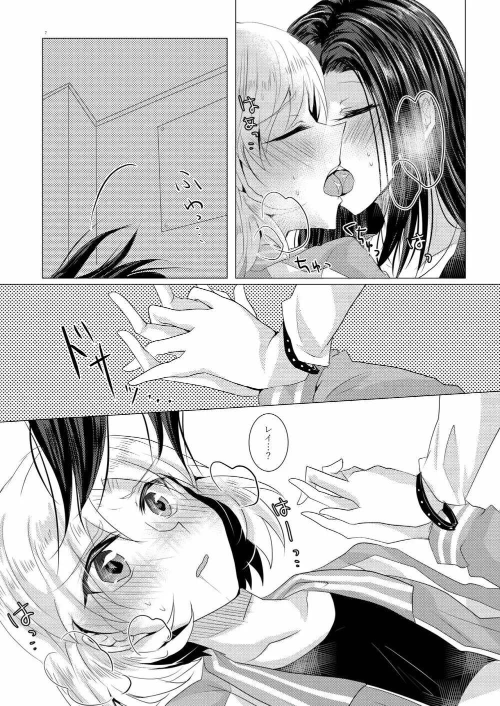 小夜曲よりも優しいキスをして Page.6