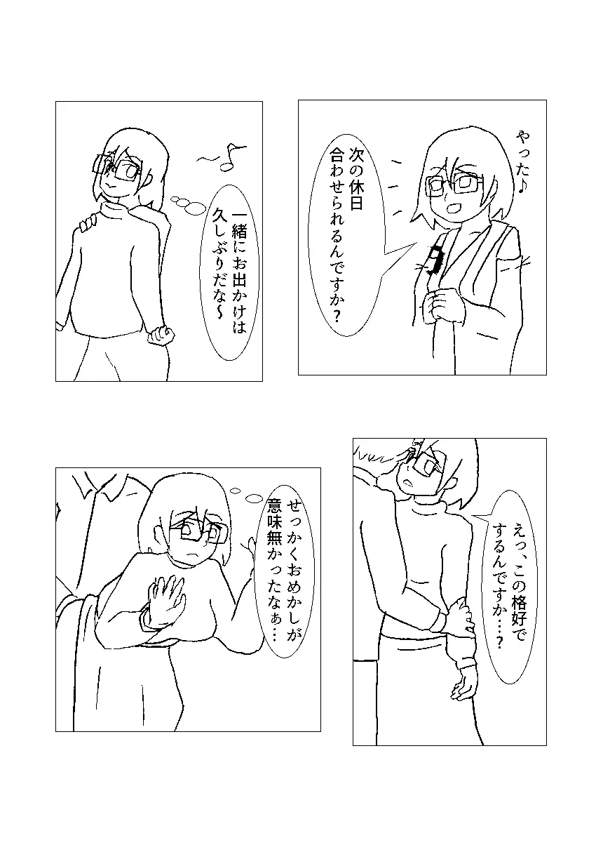 霧島とリコンする本 Page.10