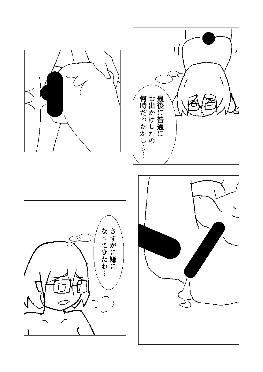 霧島とリコンする本 Page.11