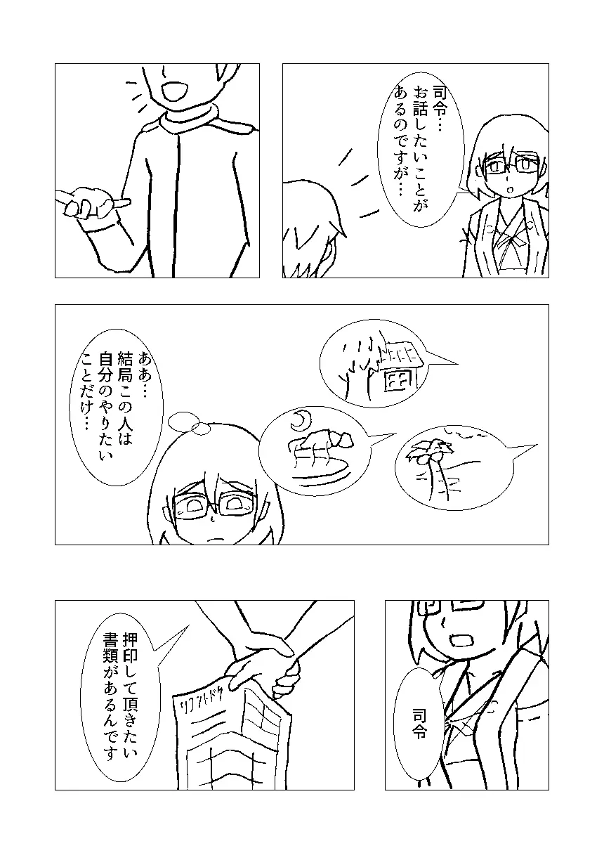 霧島とリコンする本 Page.12