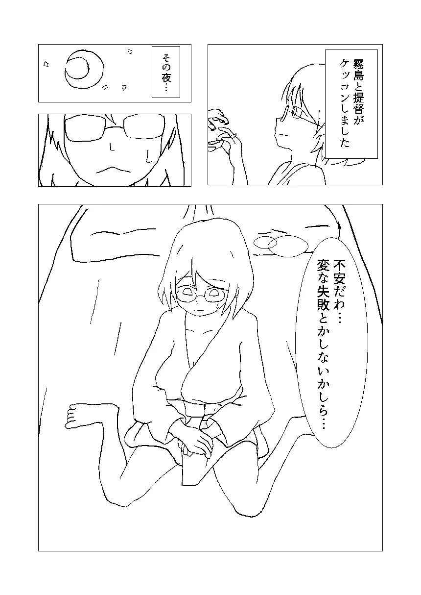 霧島とリコンする本 Page.2