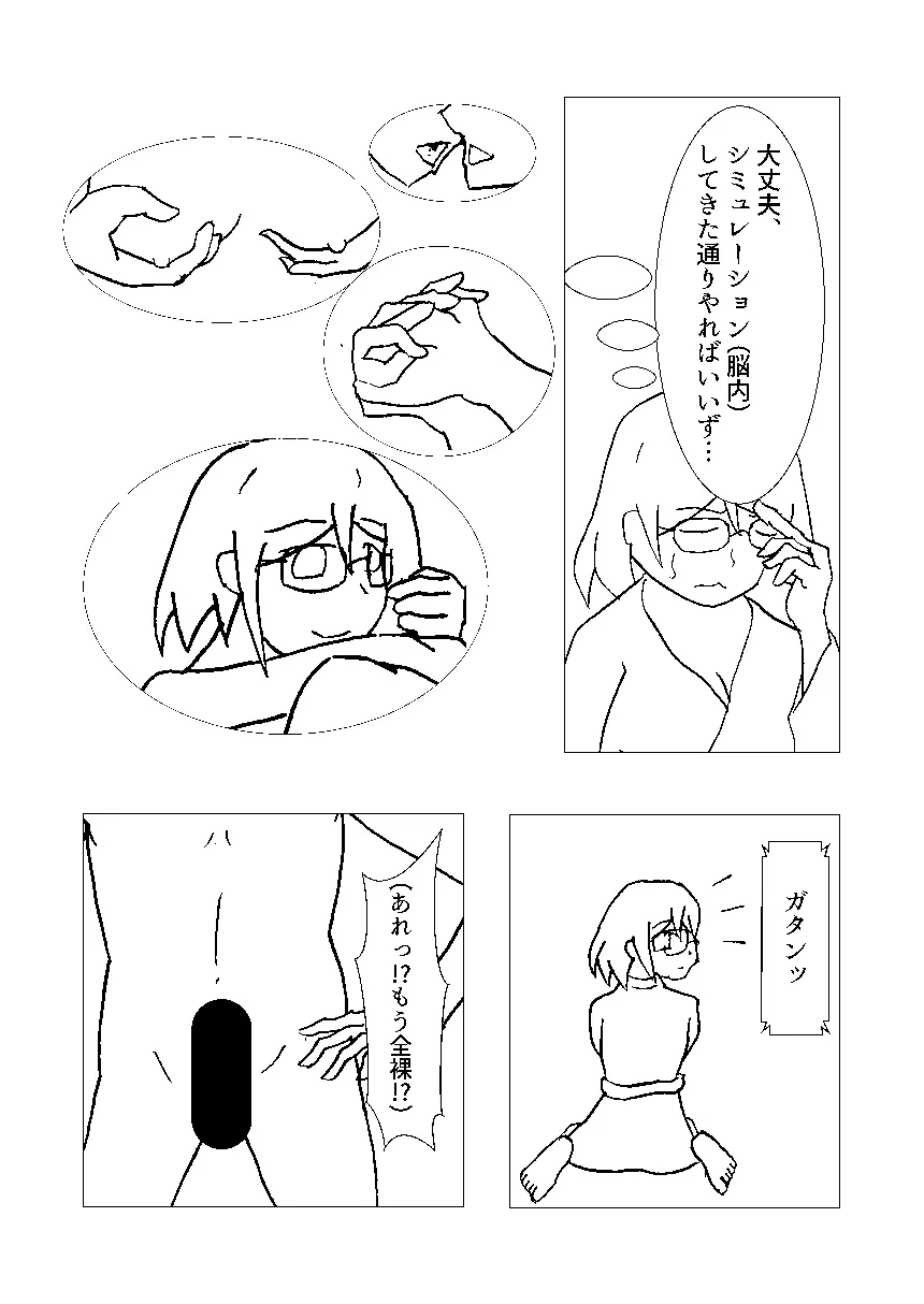 霧島とリコンする本 Page.3