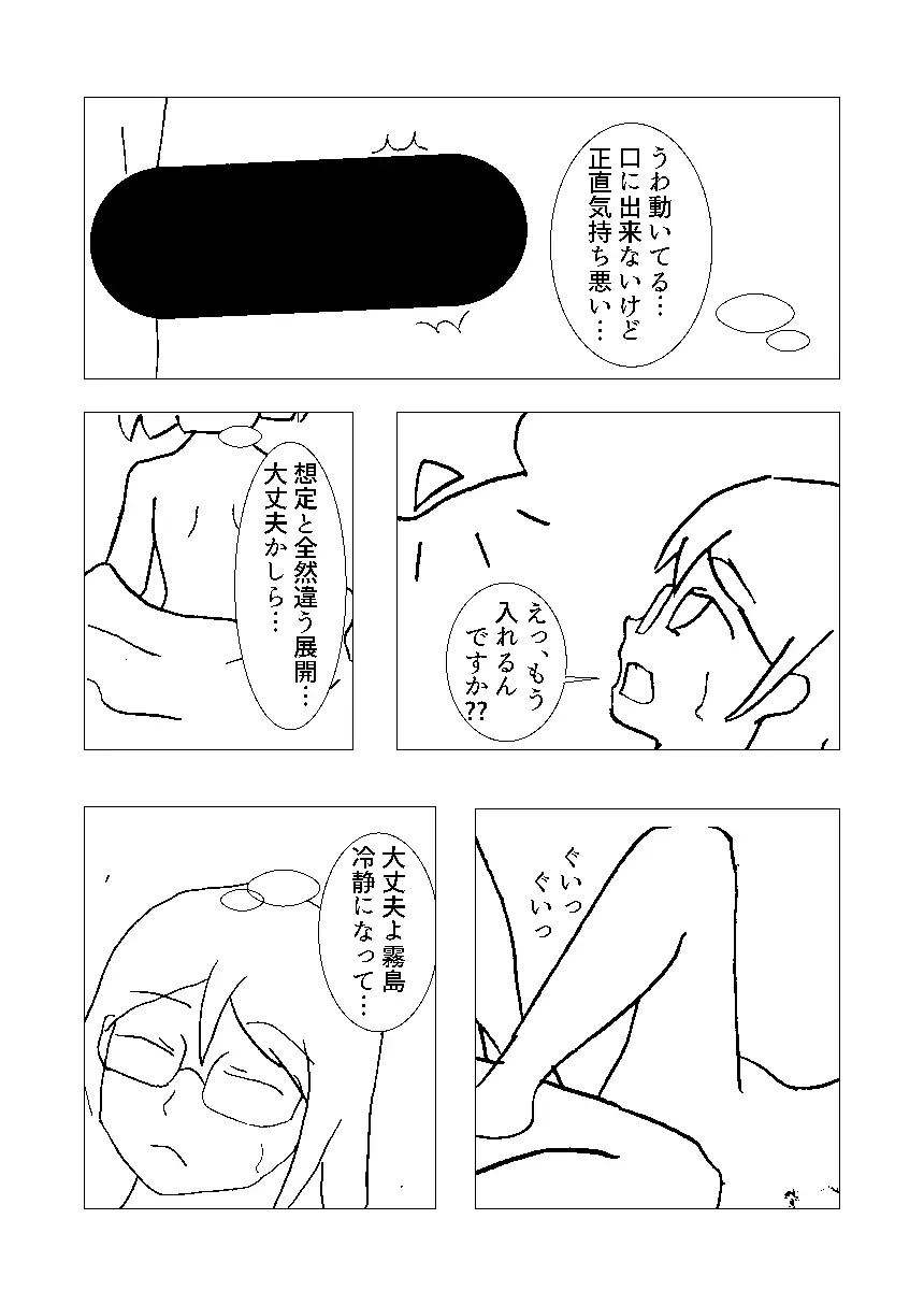 霧島とリコンする本 Page.4