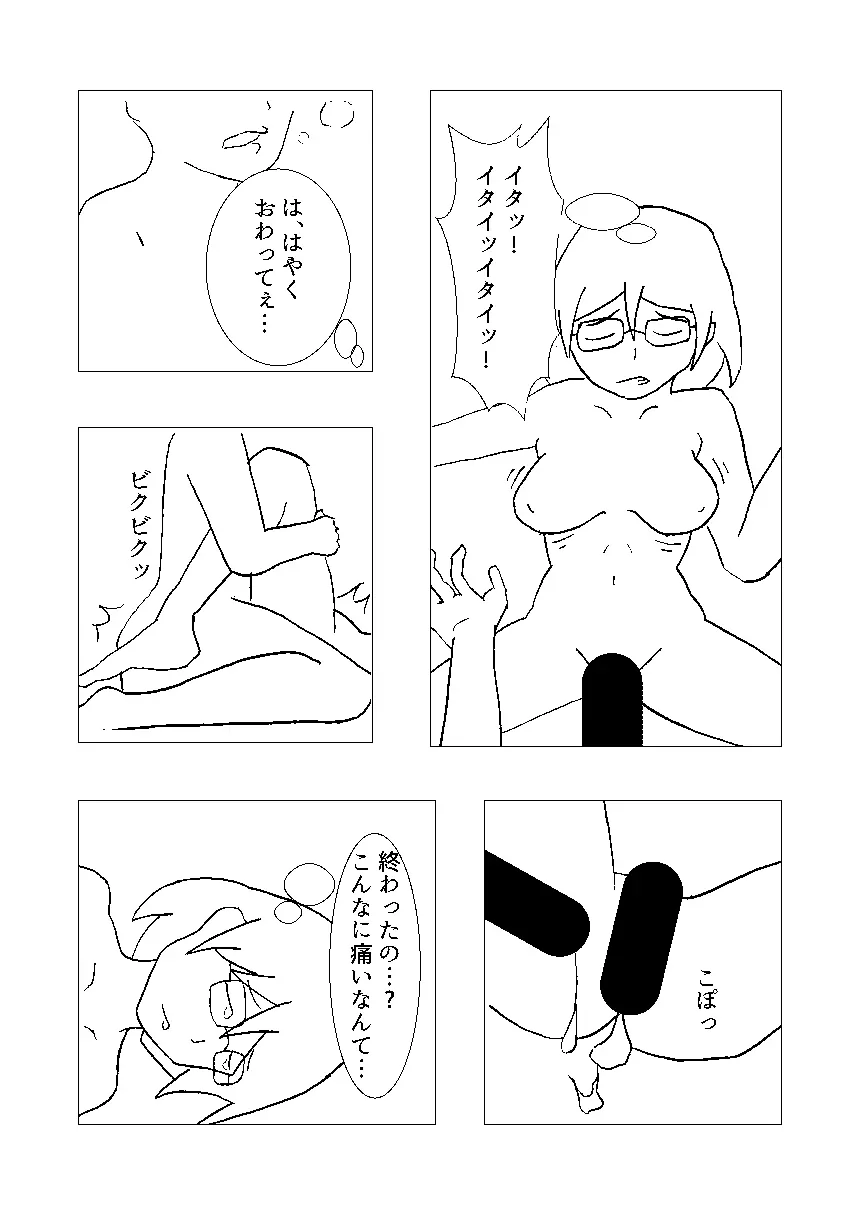 霧島とリコンする本 Page.6