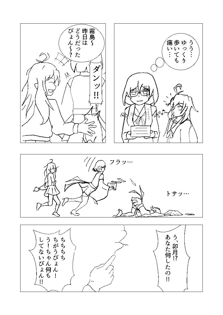 霧島とリコンする本 Page.7