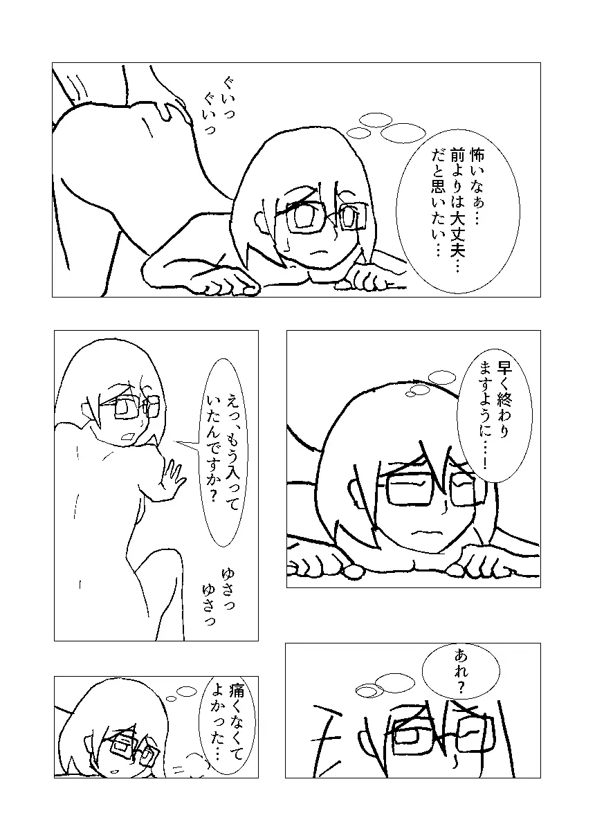 霧島とリコンする本 Page.8