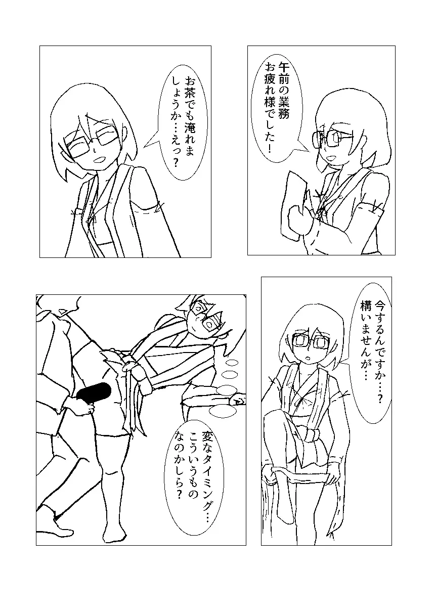 霧島とリコンする本 Page.9