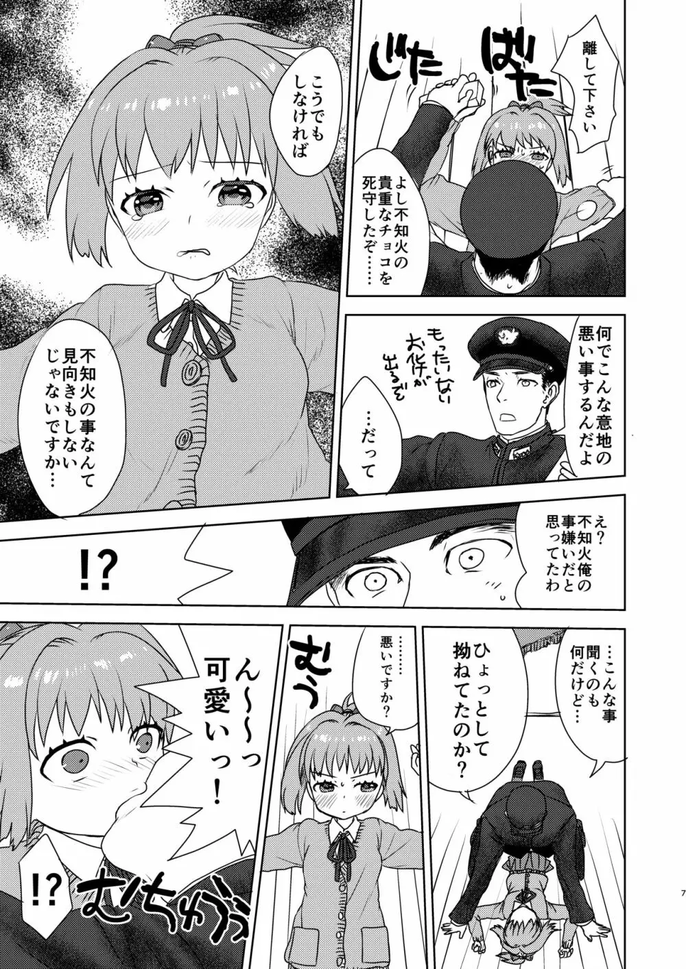 バレンタインなんて大嫌い。 Page.5