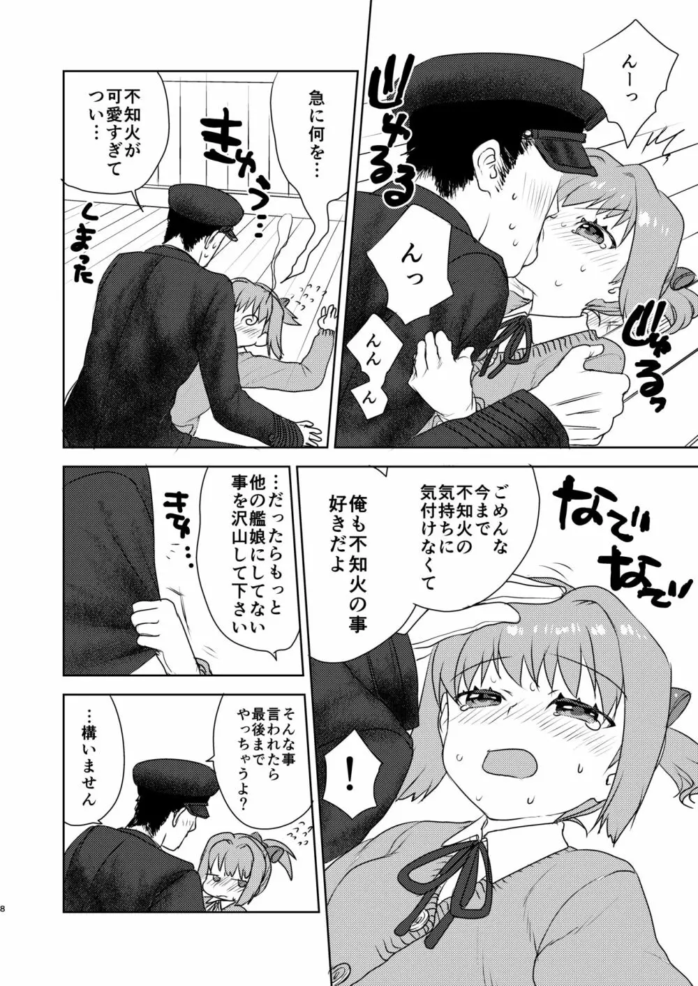 バレンタインなんて大嫌い。 Page.6