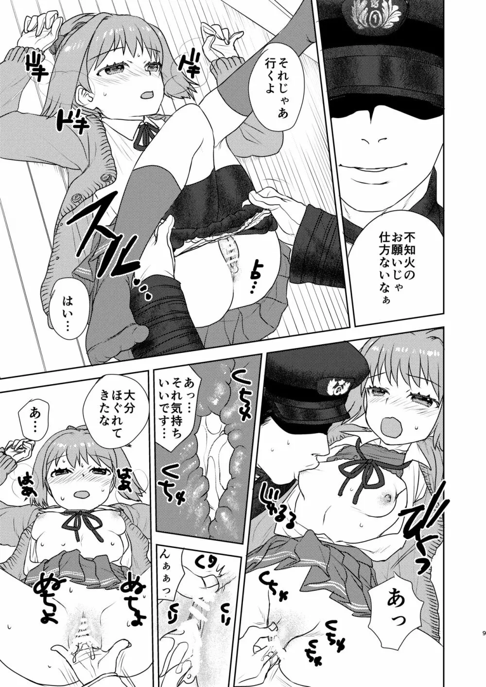 バレンタインなんて大嫌い。 Page.7