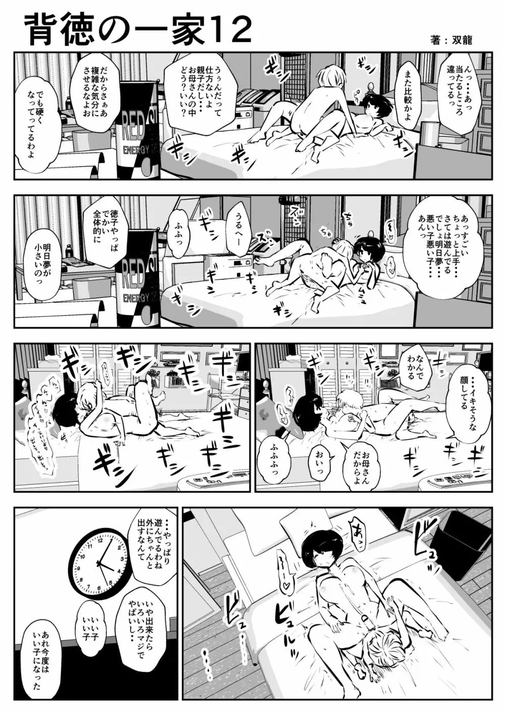 背徳の一家 Page.13