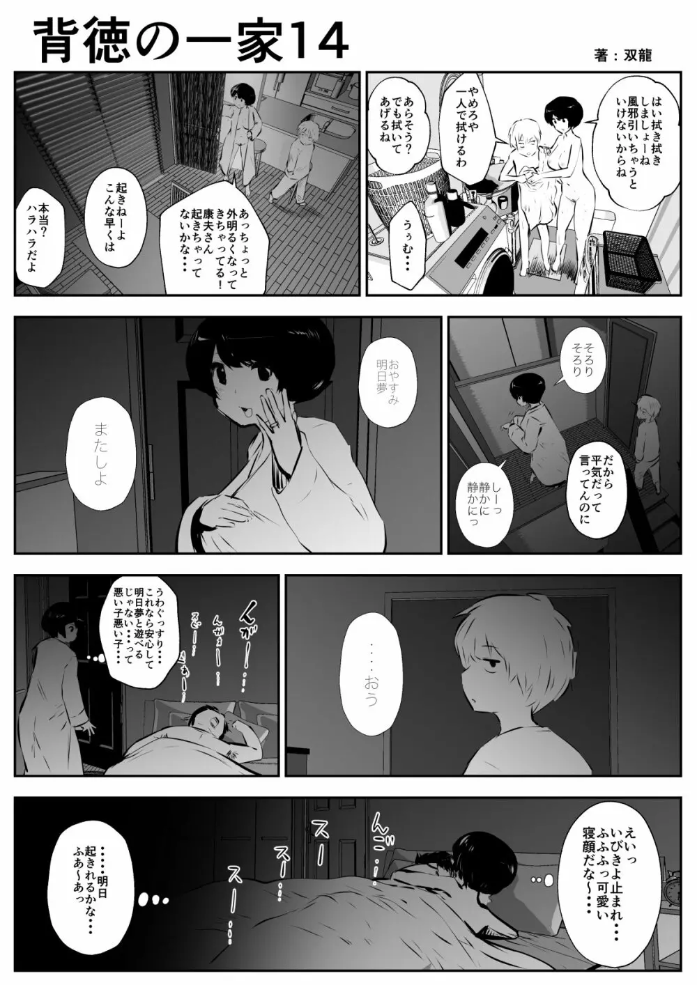 背徳の一家 Page.15