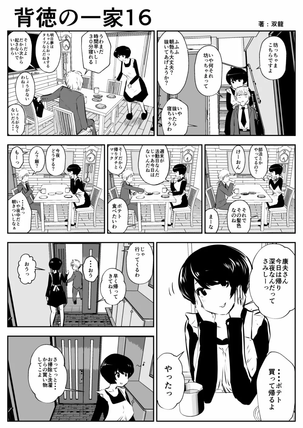 背徳の一家 Page.18