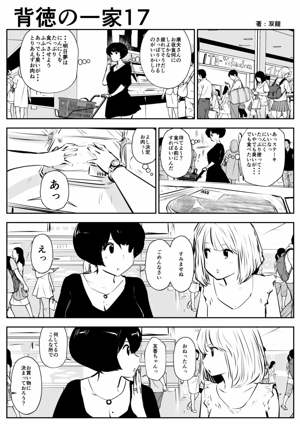 背徳の一家 Page.19