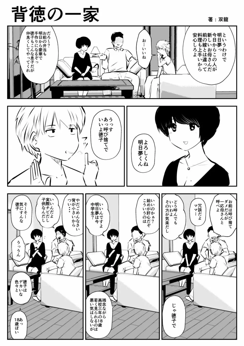 背徳の一家 Page.2