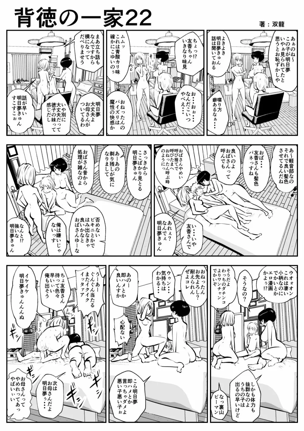 背徳の一家 Page.24